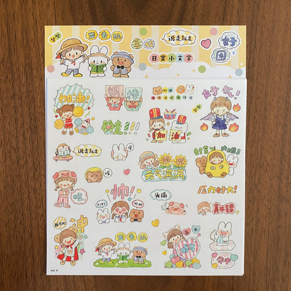 Molinta Sticker Pack, Daily Words | 卓大王貼紙包, 日常小文字