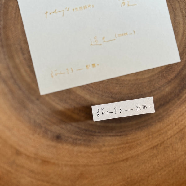 Pion Stamp, Writing 3 | Pion印章，寫寫字 3