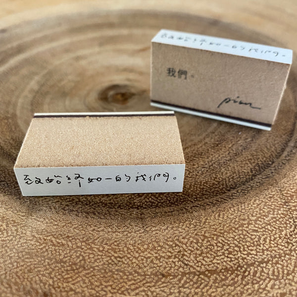 Pion Stamp, Today | Pion印章, 長句