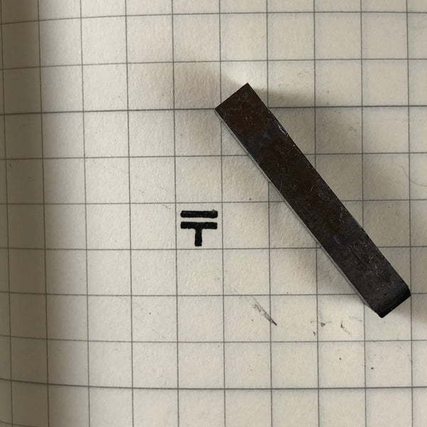 Ri Xing Type Foundry Letterpress Type, Symbol Series | 日星鑄字行鉛字, 記號花樣系列