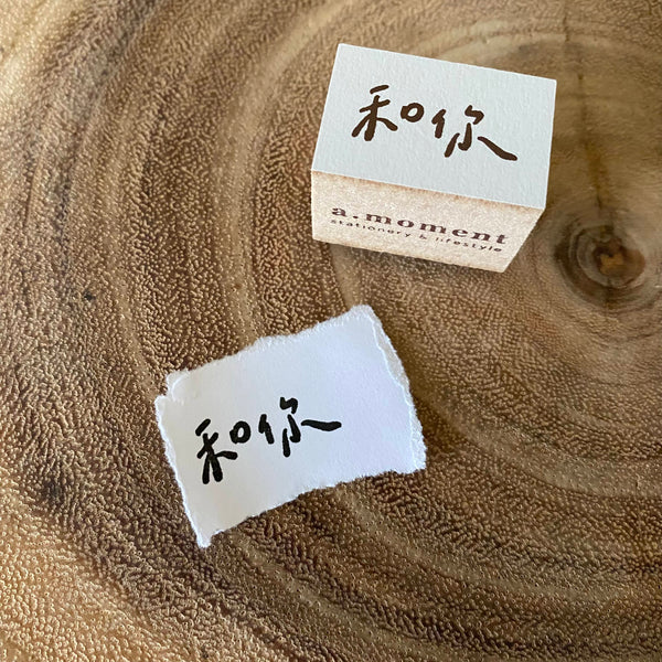 a.moment Stamp, Handwriting | 手寫字印章