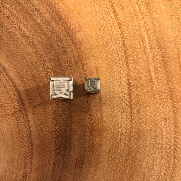 Ri Xing Type Foundry Letterpress Type, Seasons Series | 日星鑄字行鉛字, 季節系列